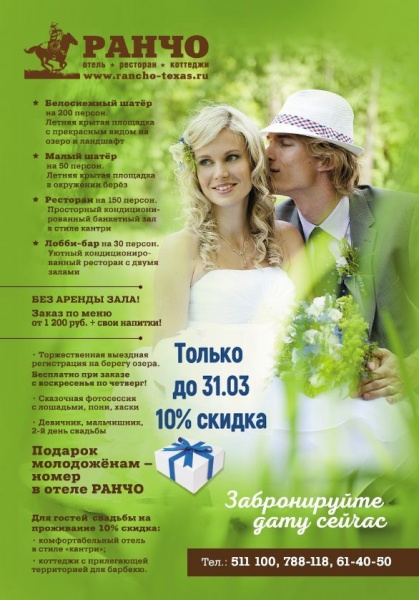 Свадьба в Тольятти 